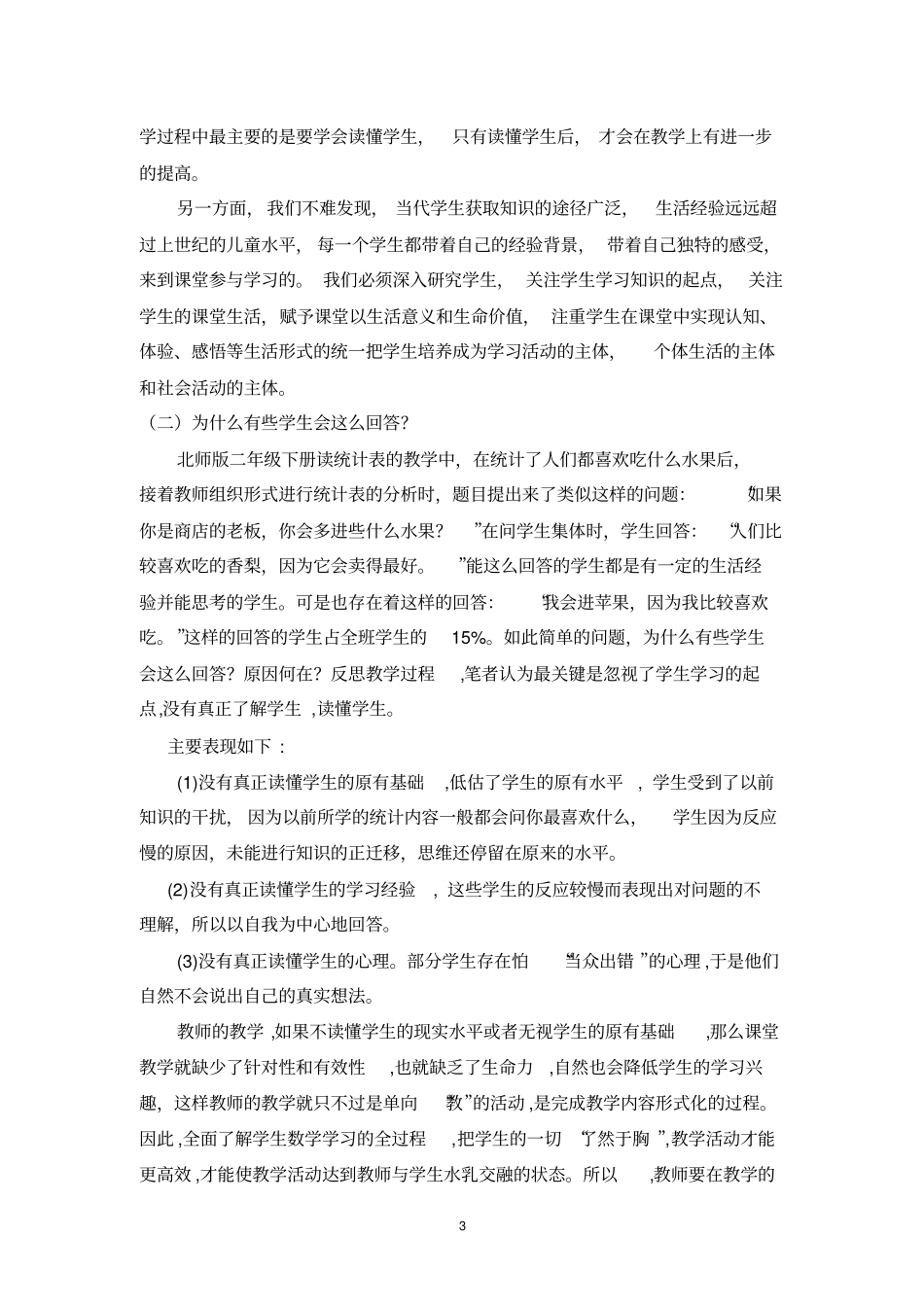 讲座：读懂学生讲解_第3页