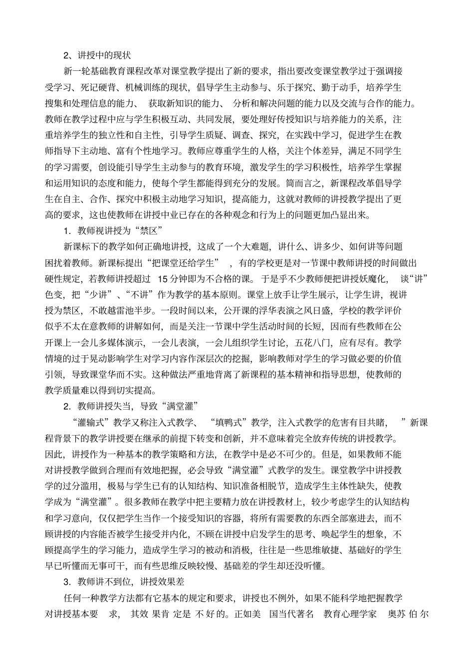 讲授法的优缺点_第2页