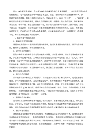 讲授法的优缺点