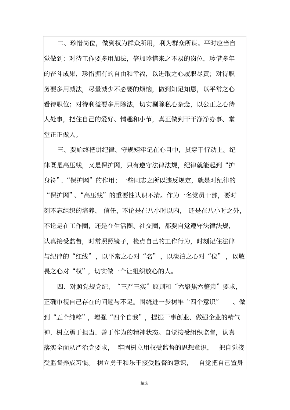 讲忠诚、严纪律、立政德学习体会_第2页