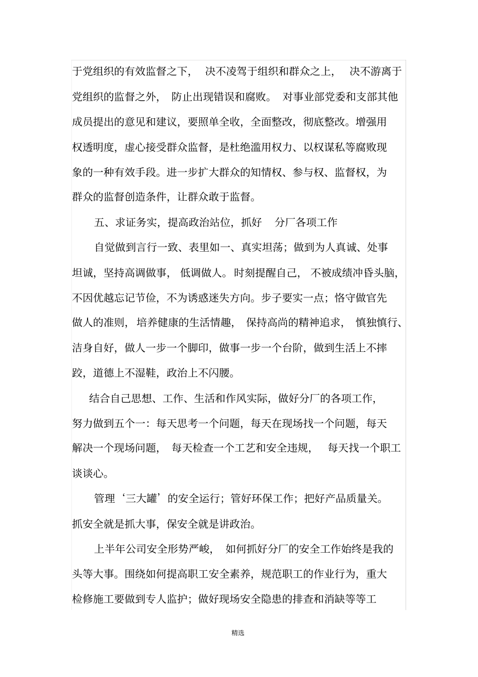 讲忠诚、严纪律、立政德学习体会_第3页