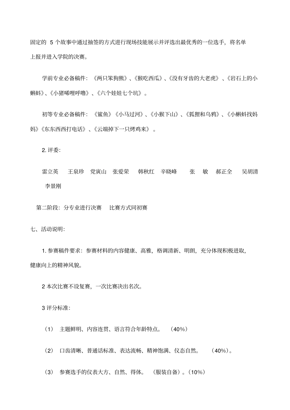 讲故事大赛活动策划案_第2页