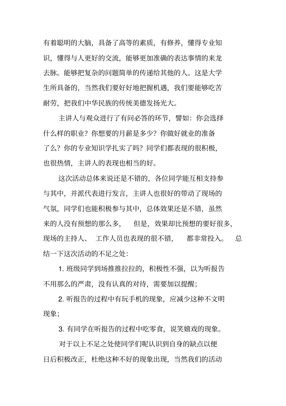 讲座活动总结_第2页