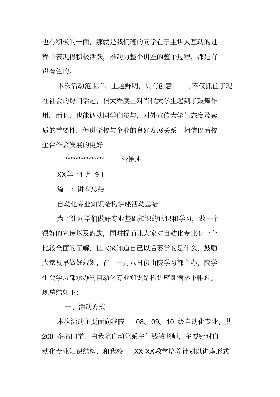 讲座活动总结_第3页