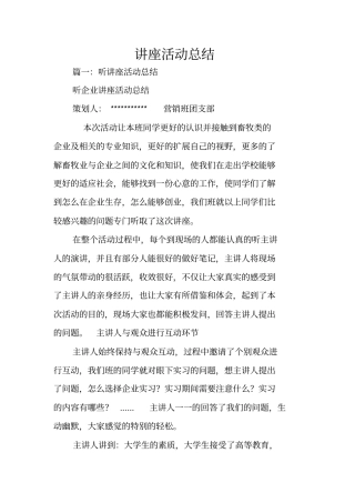 讲座活动总结
