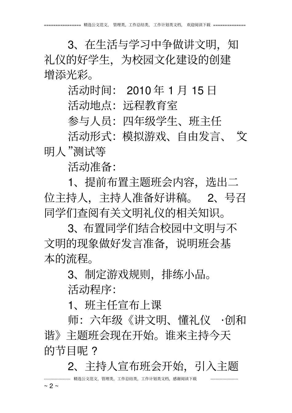 讲文明懂礼仪创和谐主题班会活动_第2页