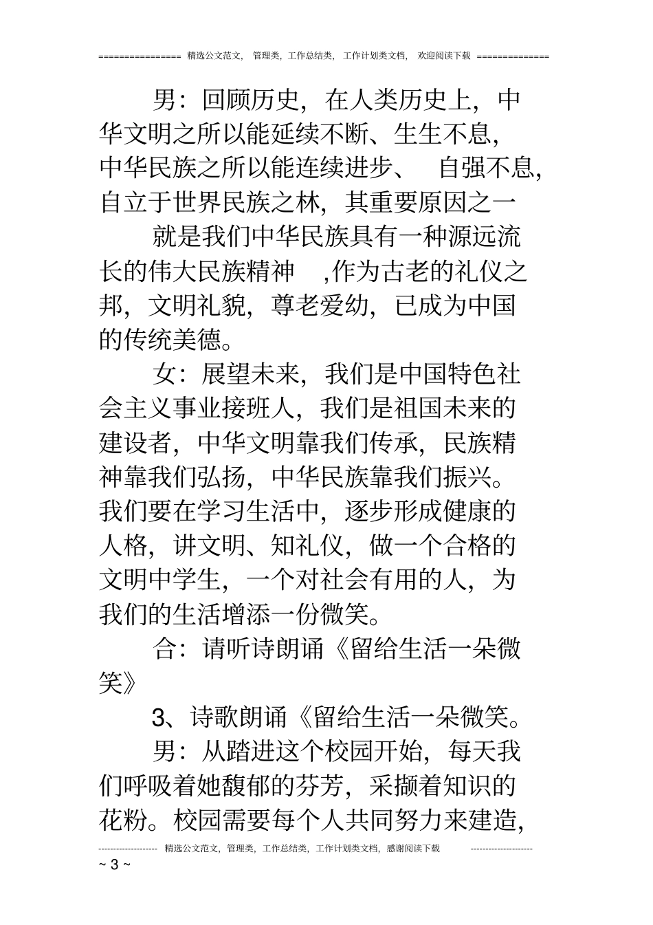 讲文明懂礼仪创和谐主题班会活动_第3页