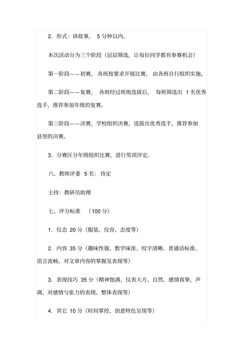 讲数学故事比赛活动方案_第2页