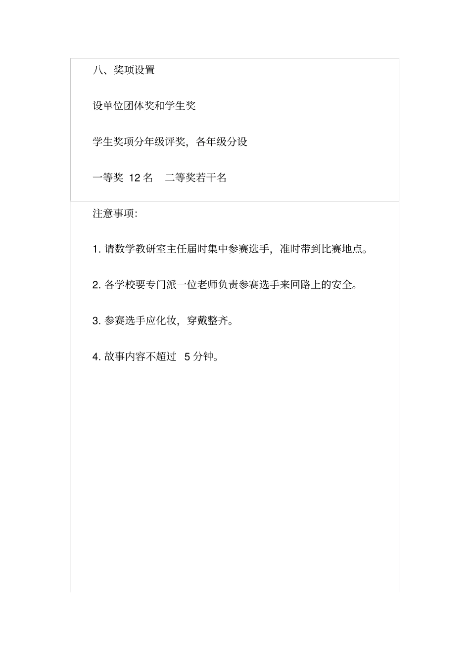 讲数学故事比赛活动方案_第3页