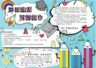 讲普通话小报手抄报模板
