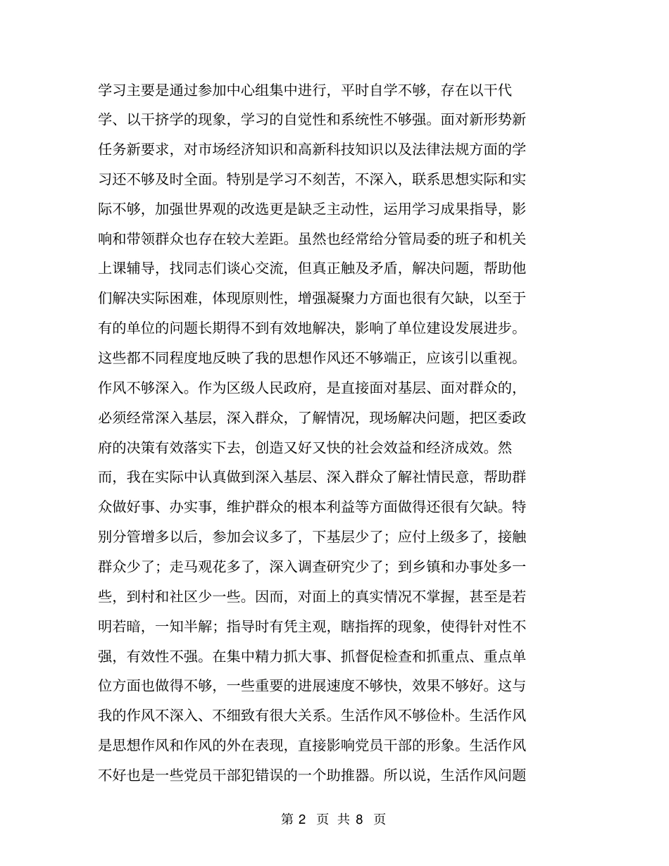 讲正气树新风主题教育活动个人剖析材料【可编辑版】_第2页