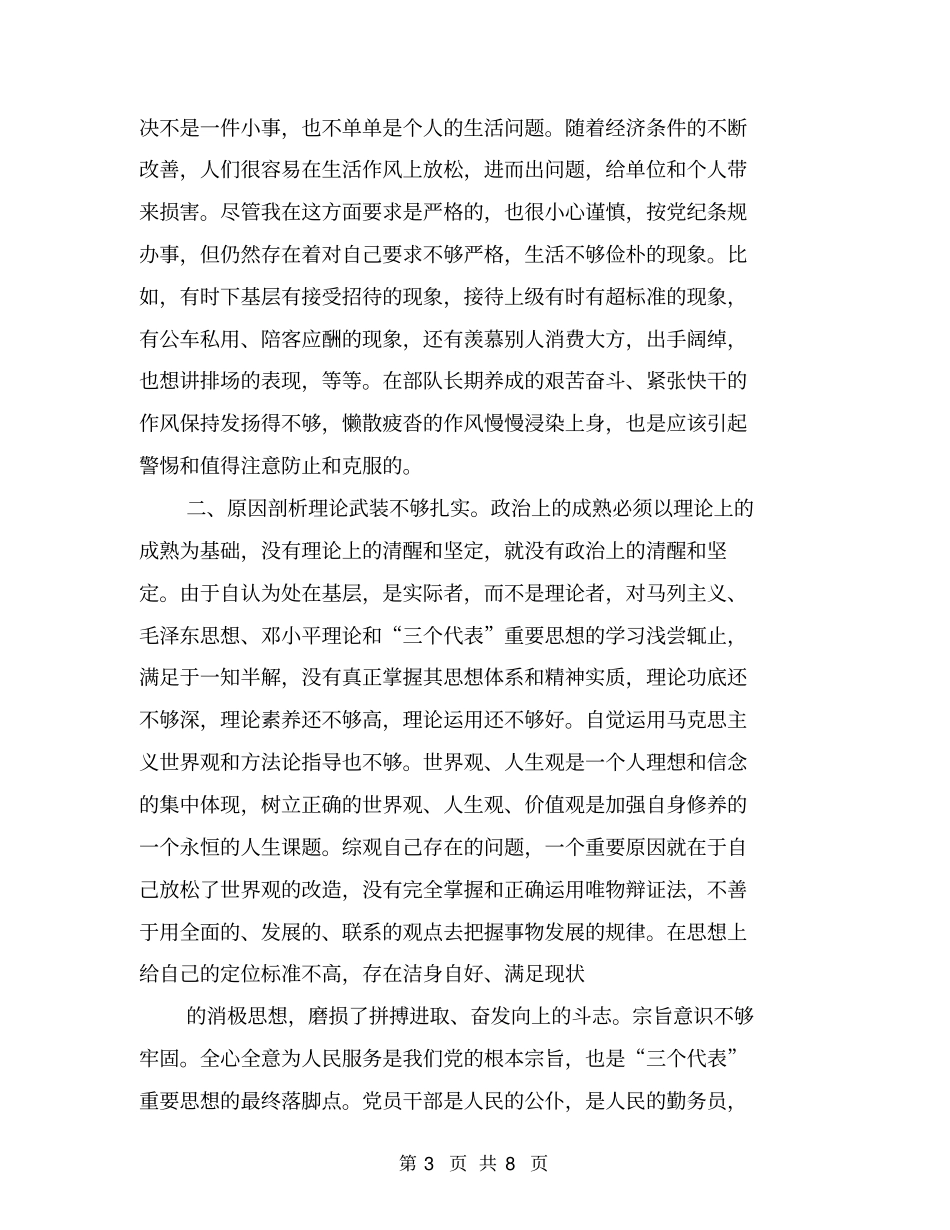 讲正气树新风主题教育活动个人剖析材料【可编辑版】_第3页