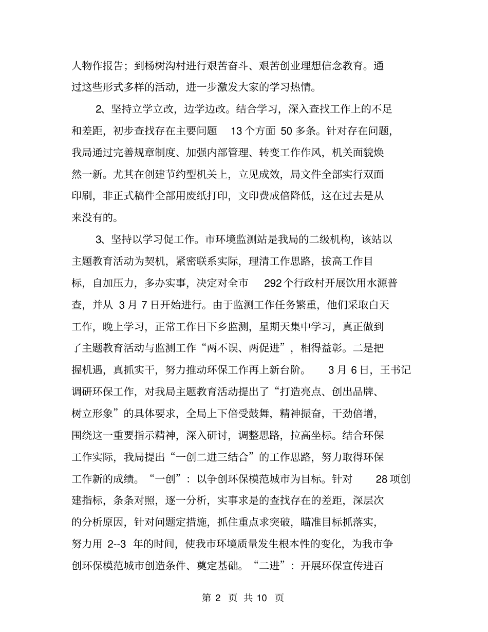 讲正气树新风主题教育总结材料【可编辑版】_第2页