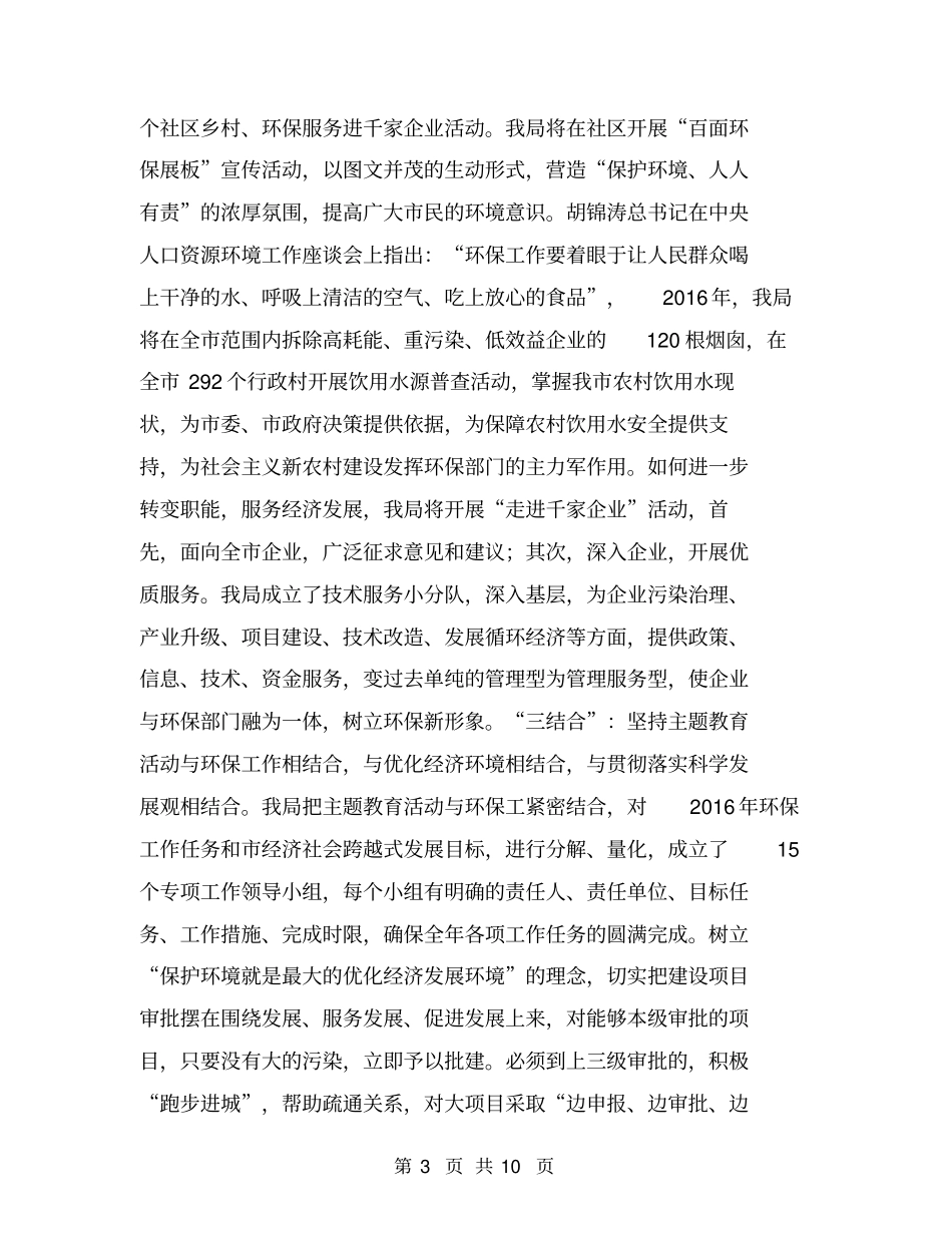 讲正气树新风主题教育总结材料【可编辑版】_第3页