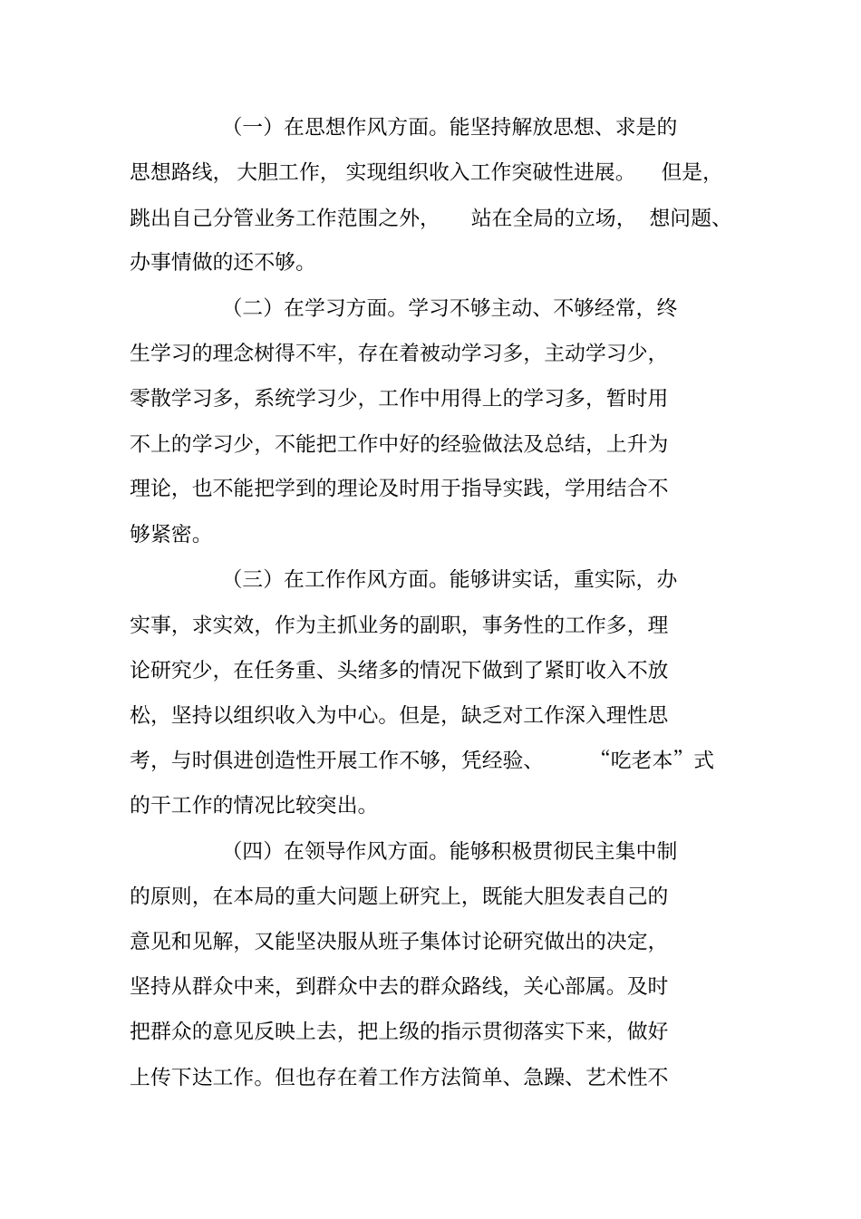 讲正气树新风主题教育活动自查报告_第2页