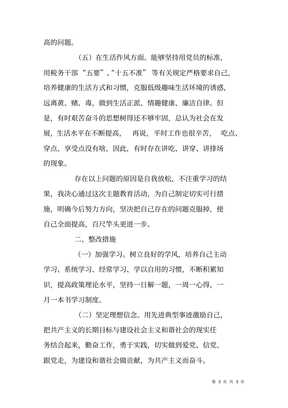 讲正气树新风主题教育活动自查报告_第3页