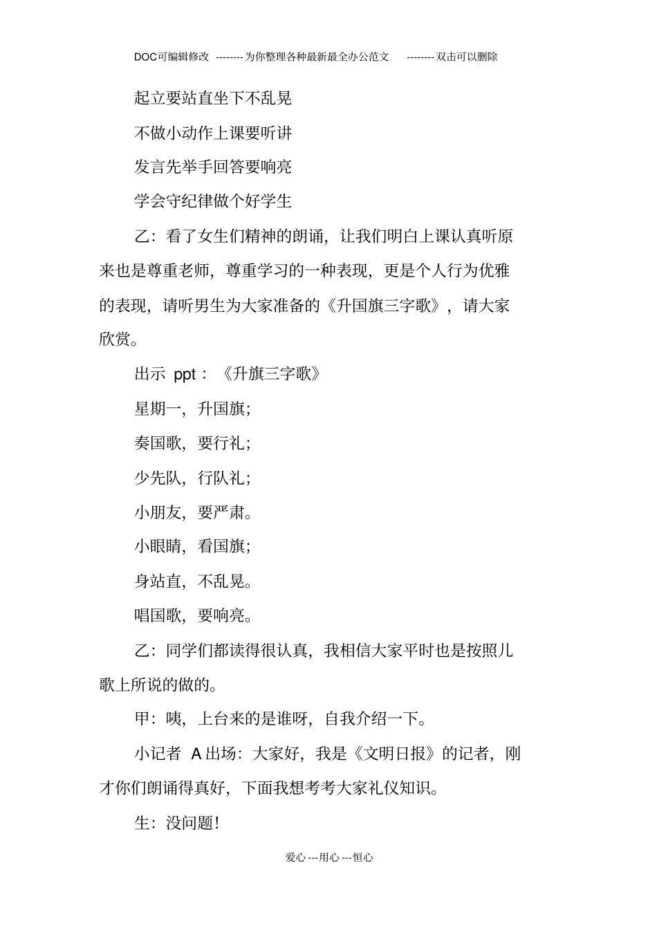 讲文明重安全主题班会2_第2页