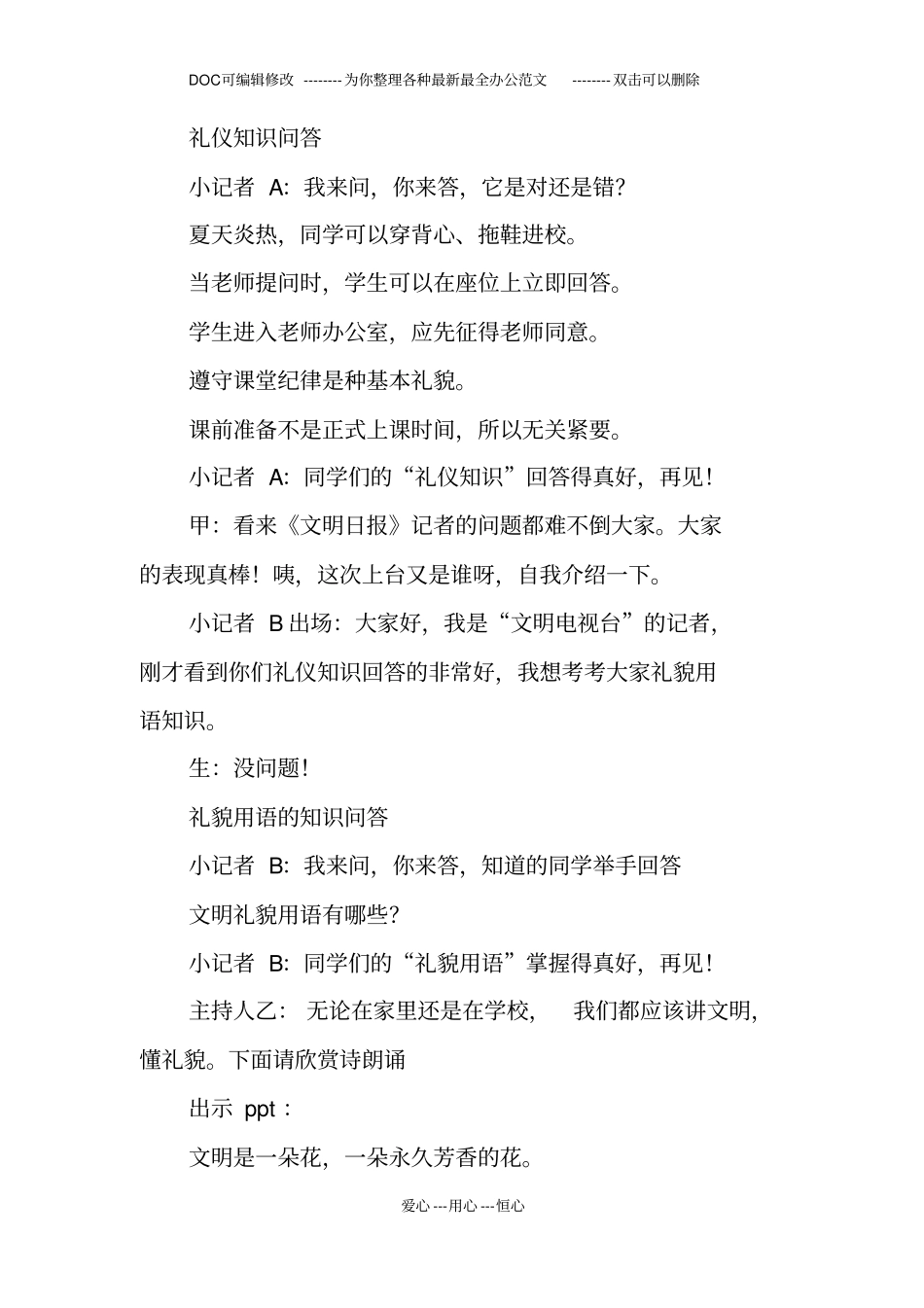 讲文明重安全主题班会2_第3页