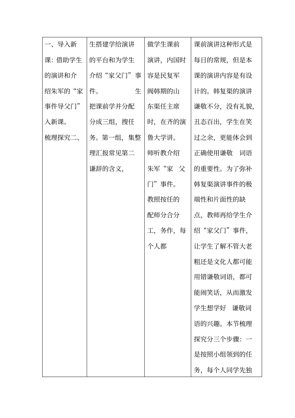 讲究礼貌用语之正确使用谦敬词语教学设计_第3页