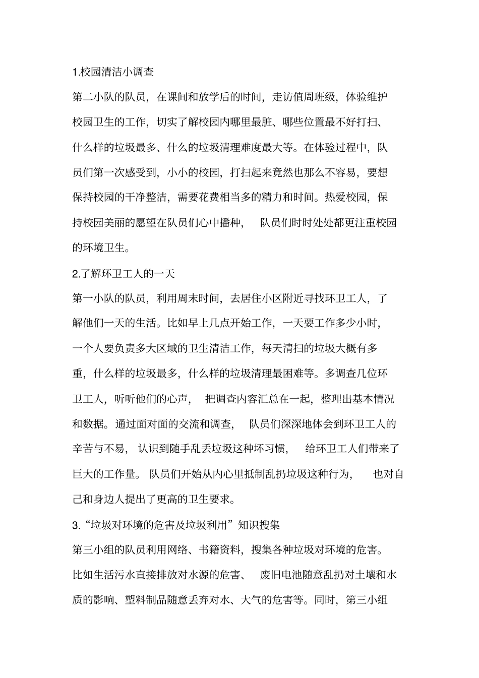 讲究卫生守护家园少先队活动课案例_第2页