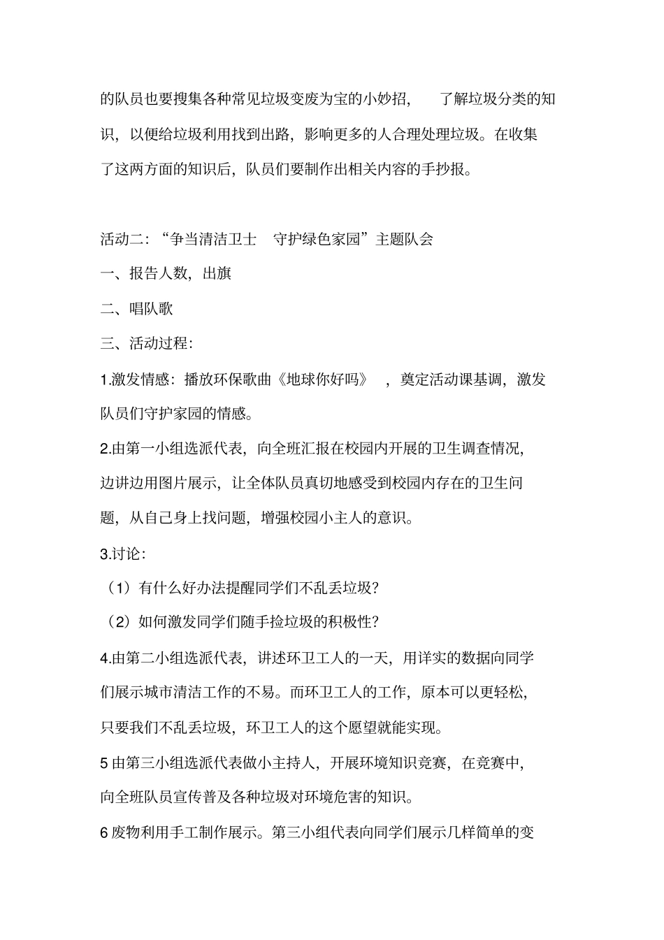 讲究卫生守护家园少先队活动课案例_第3页