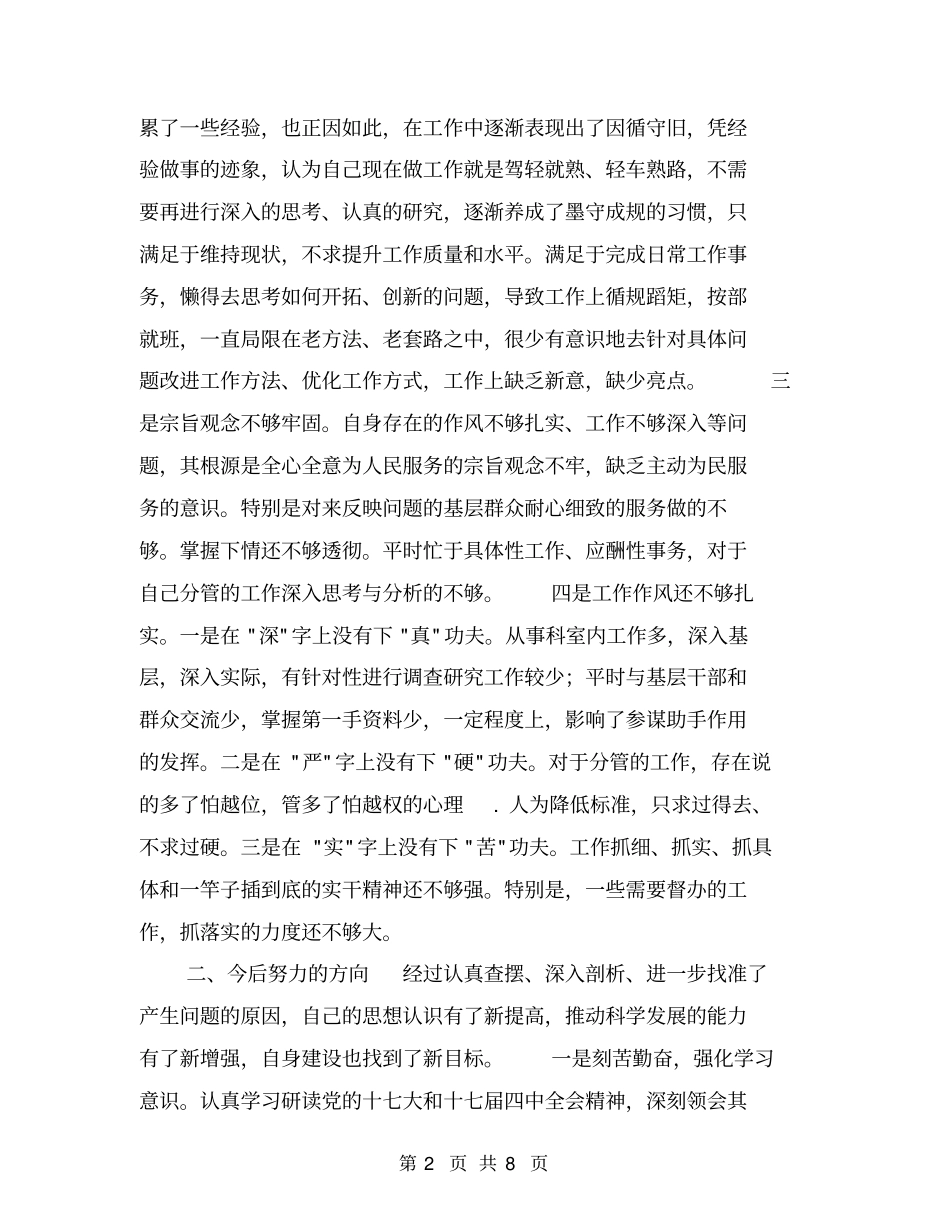 讲规矩守纪律剖析材料【可编辑版】_第2页