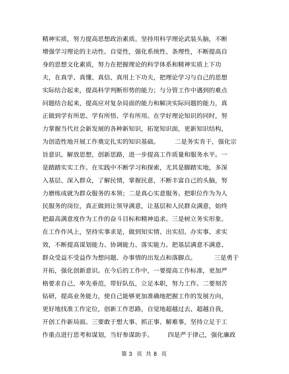 讲规矩守纪律剖析材料【可编辑版】_第3页