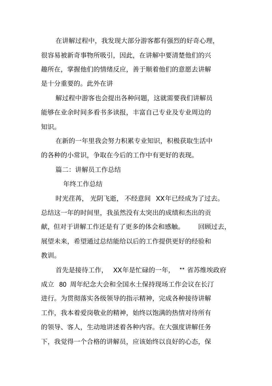 讲解员年工作总结_第2页