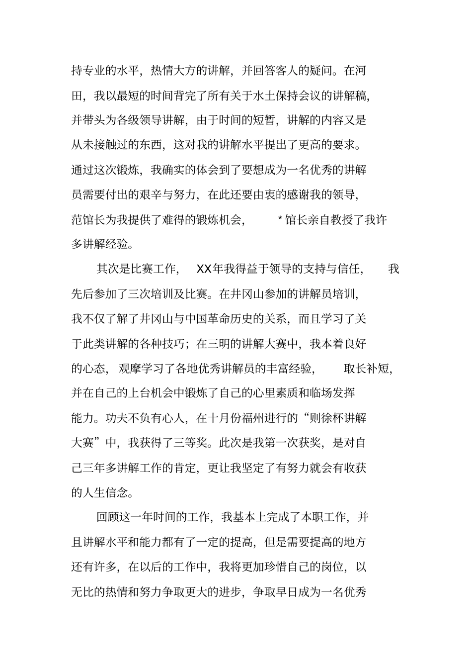 讲解员年工作总结_第3页