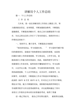 讲解员个人工作总结