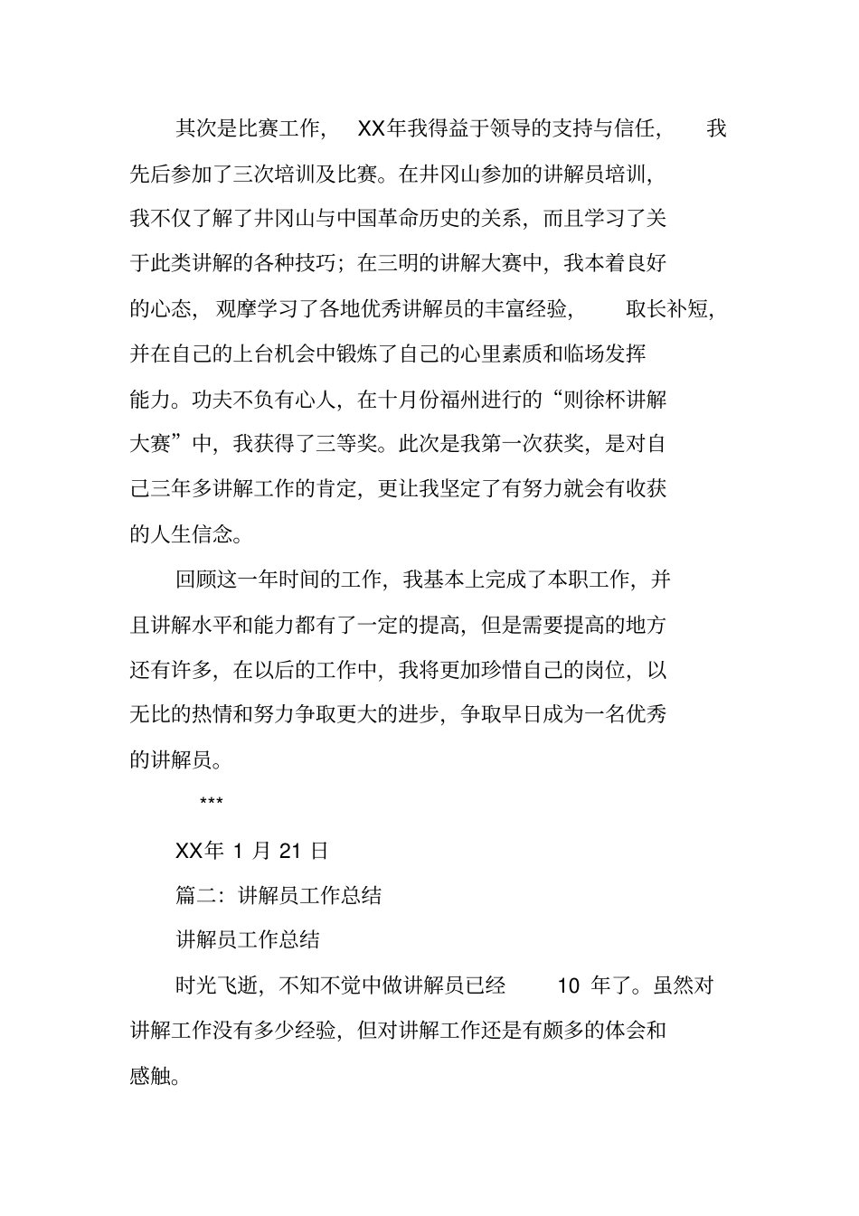 讲解员月工作总结_第2页