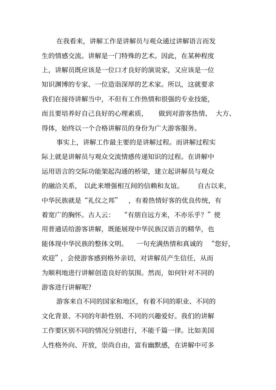 讲解员月工作总结_第3页