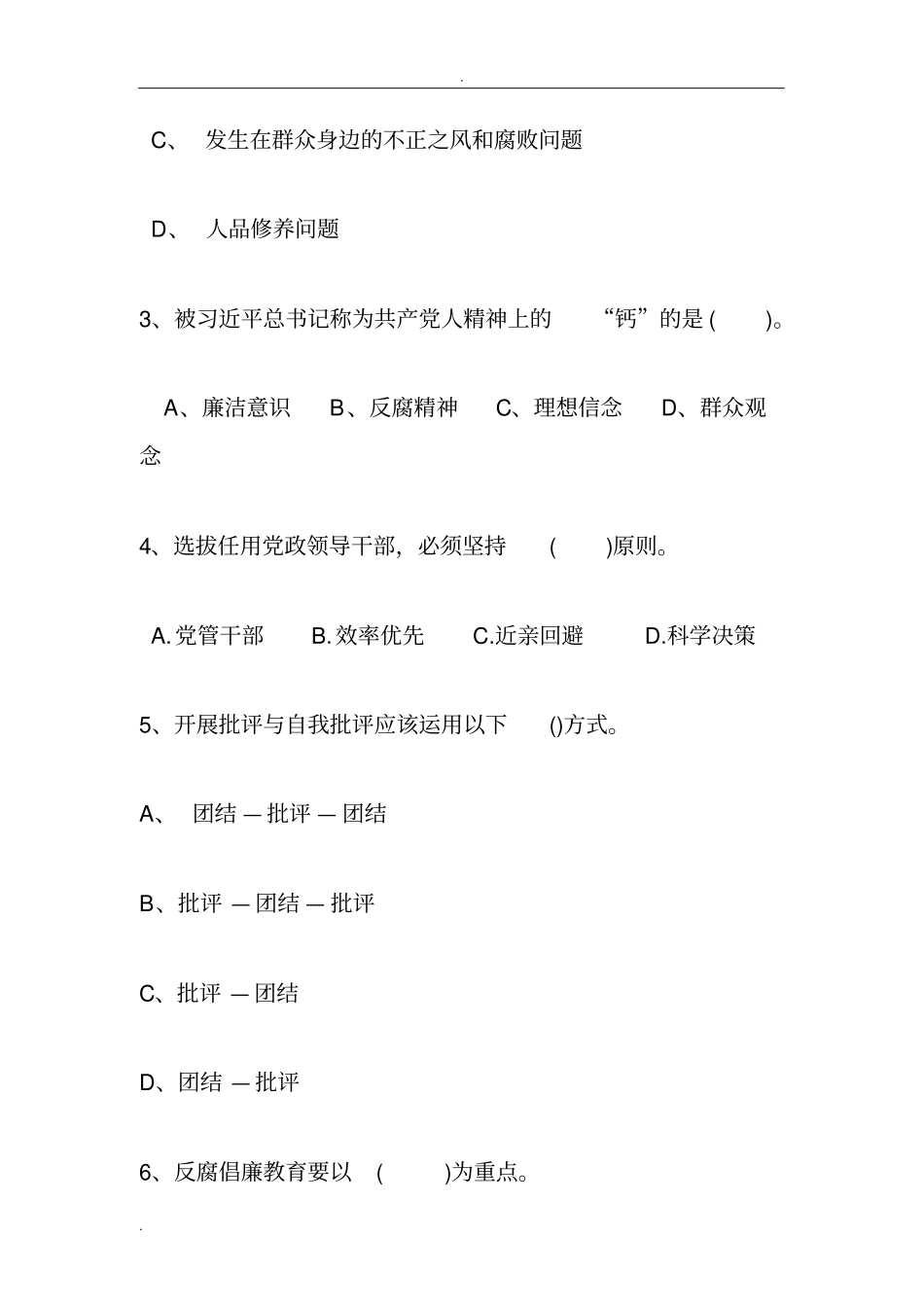 讲规矩、有纪律四讲四有考题_第3页
