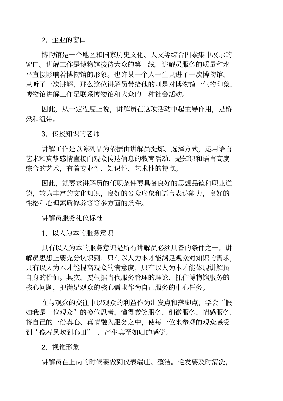 讲解员服务礼仪_第2页
