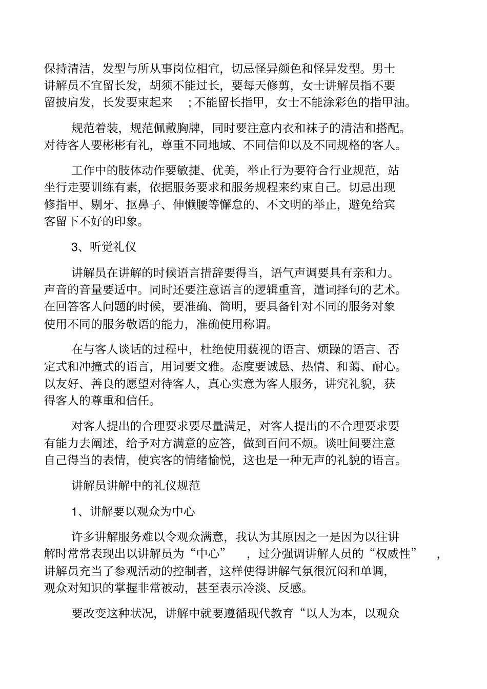 讲解员服务礼仪_第3页