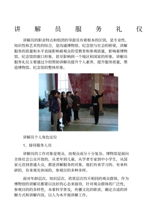 讲解员服务礼仪