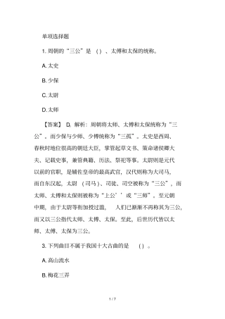 讲解综合素质练习题：文化常识加答案解析一