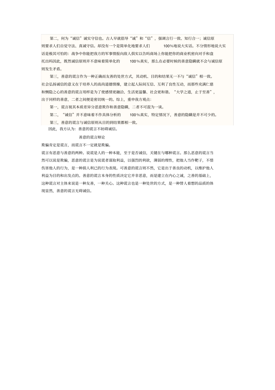 讲诚信与善意的谎言辩论会正方资料_第2页