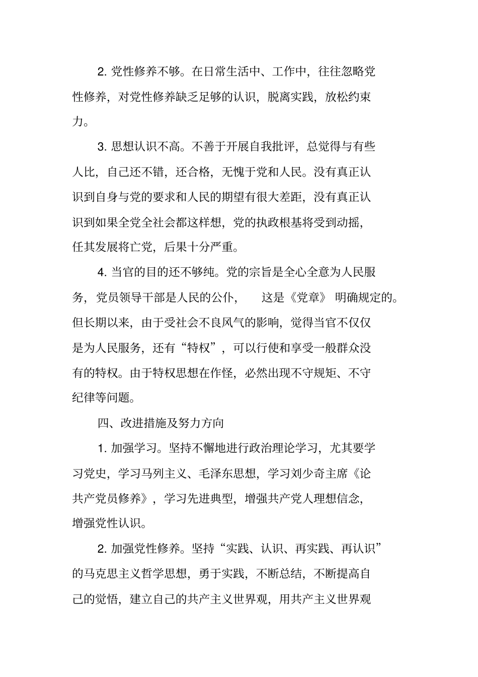 讲诚信懂规矩守纪律对照检查材料_第3页