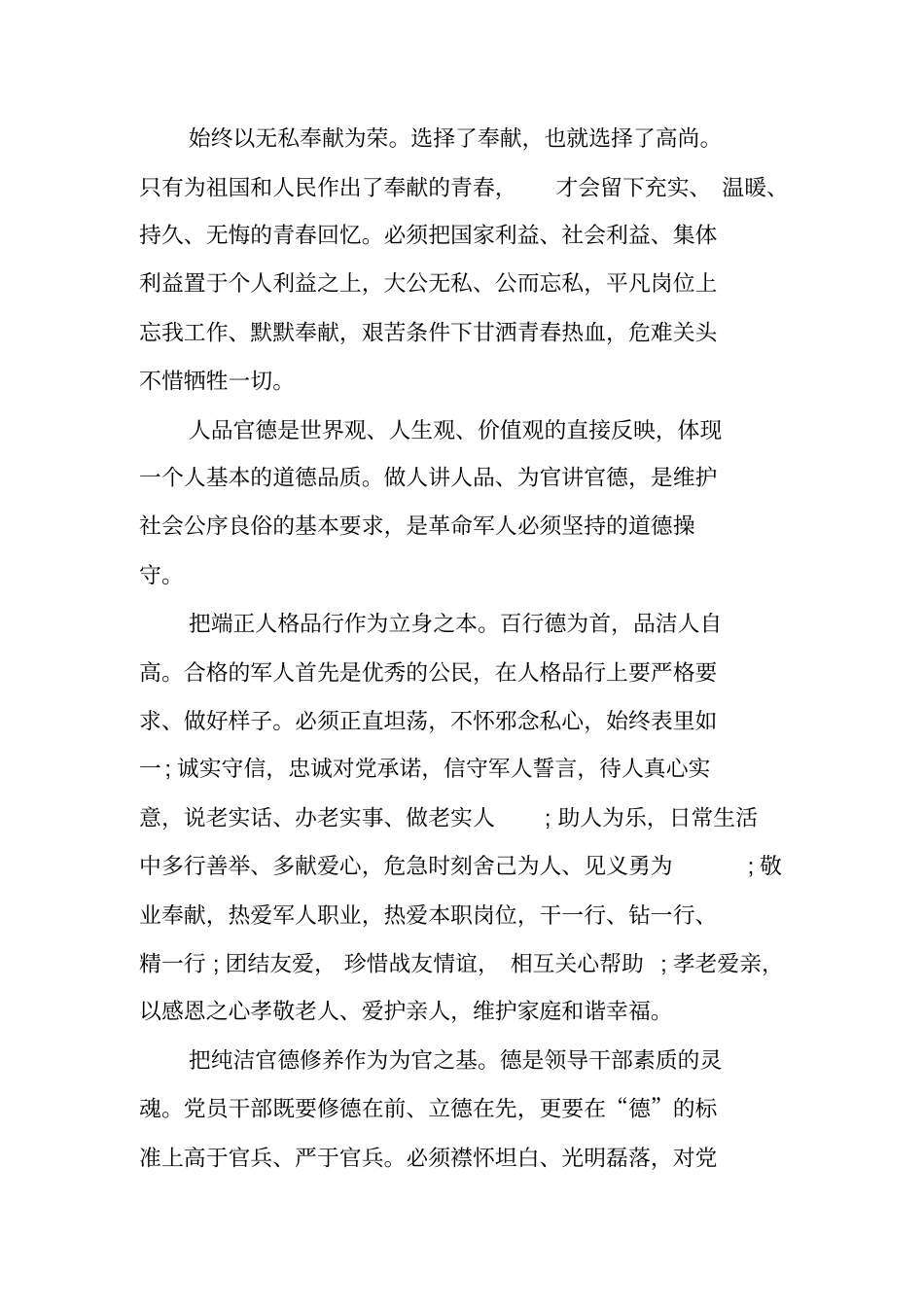 讲道德有品行学习活动总结_第2页