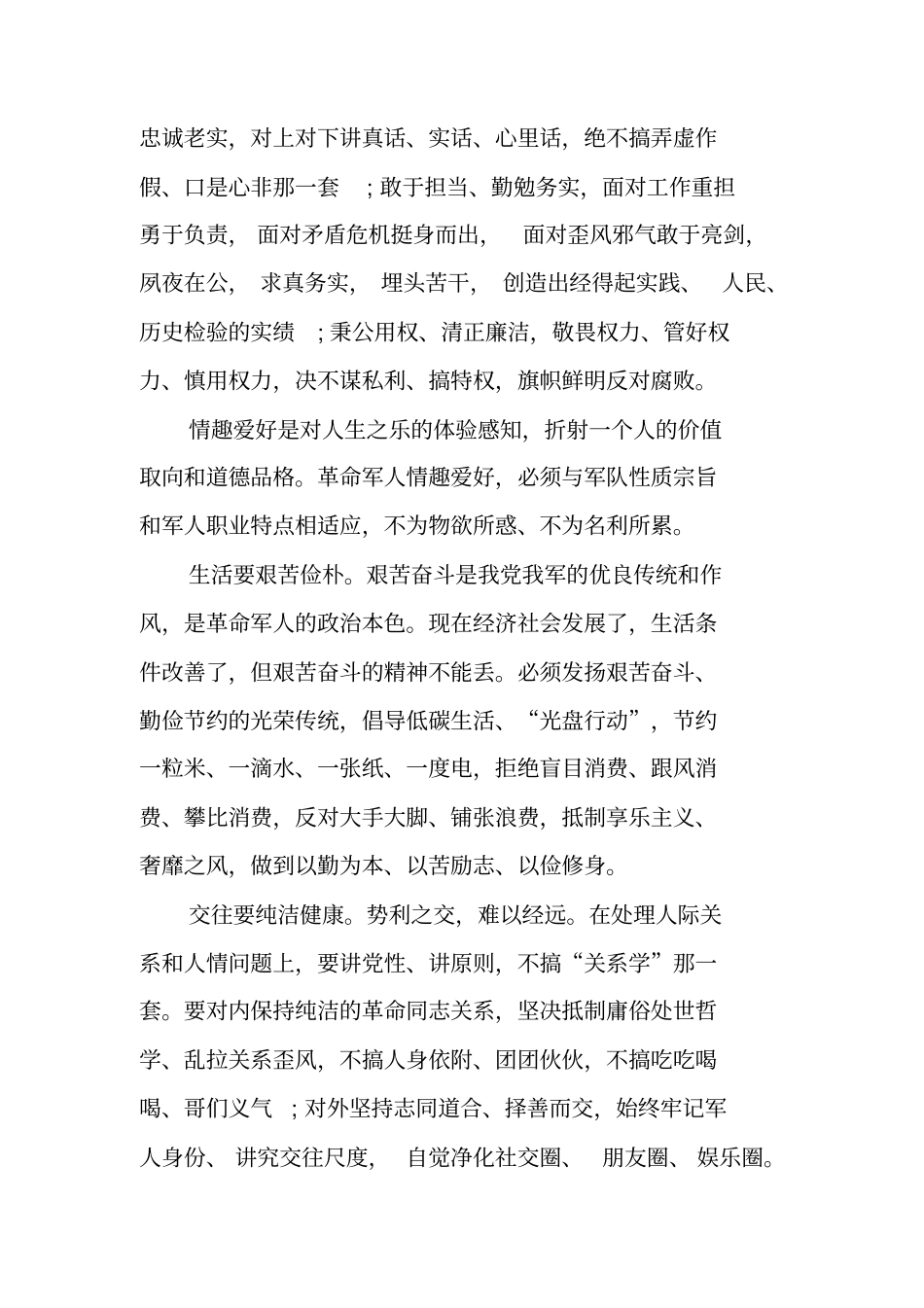 讲道德有品行学习活动总结_第3页