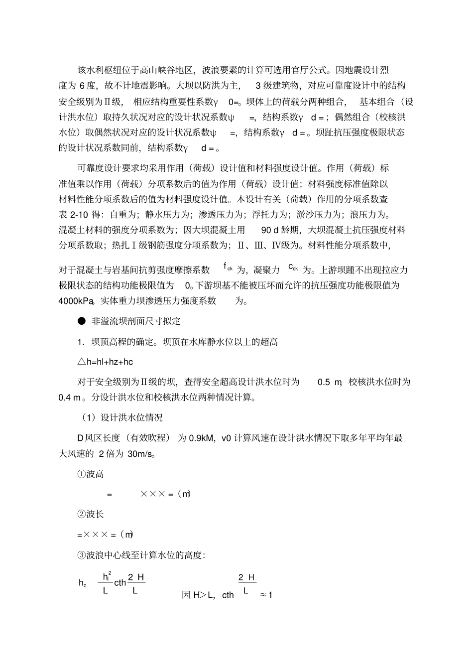 讲解重力坝设计例题_第2页