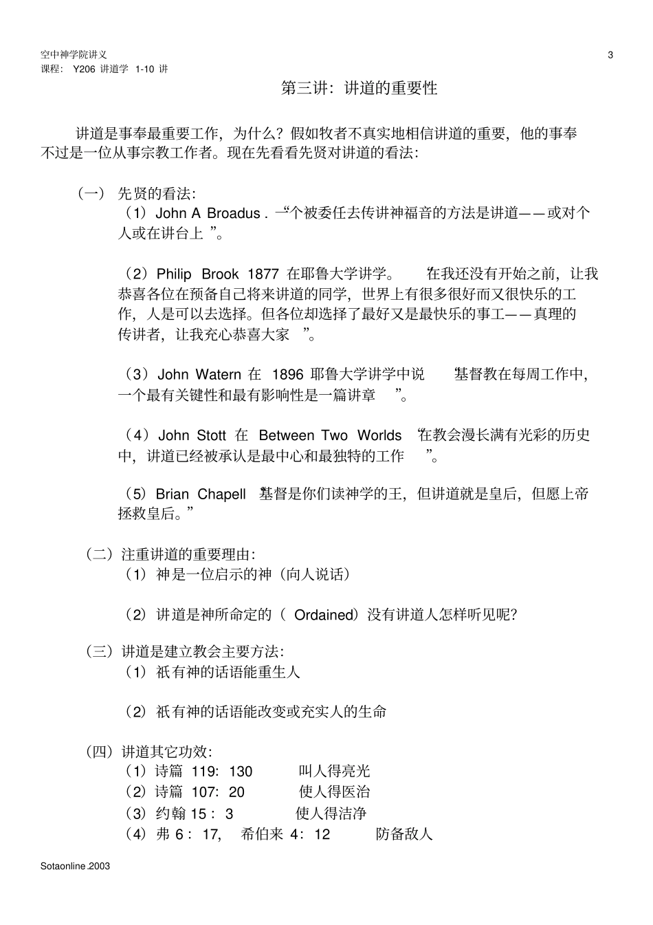 讲道的重要观念_第3页