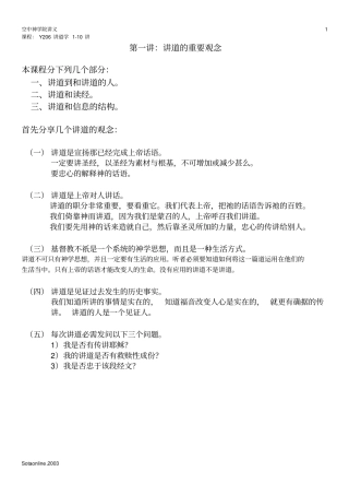 讲道的重要观念