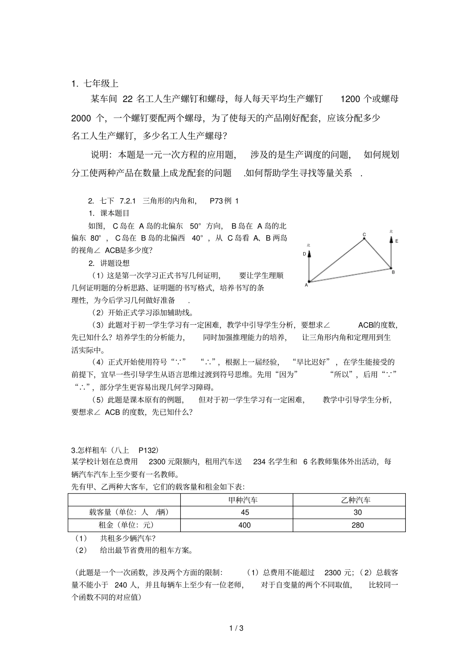 讲题比赛研究选题参考_第1页