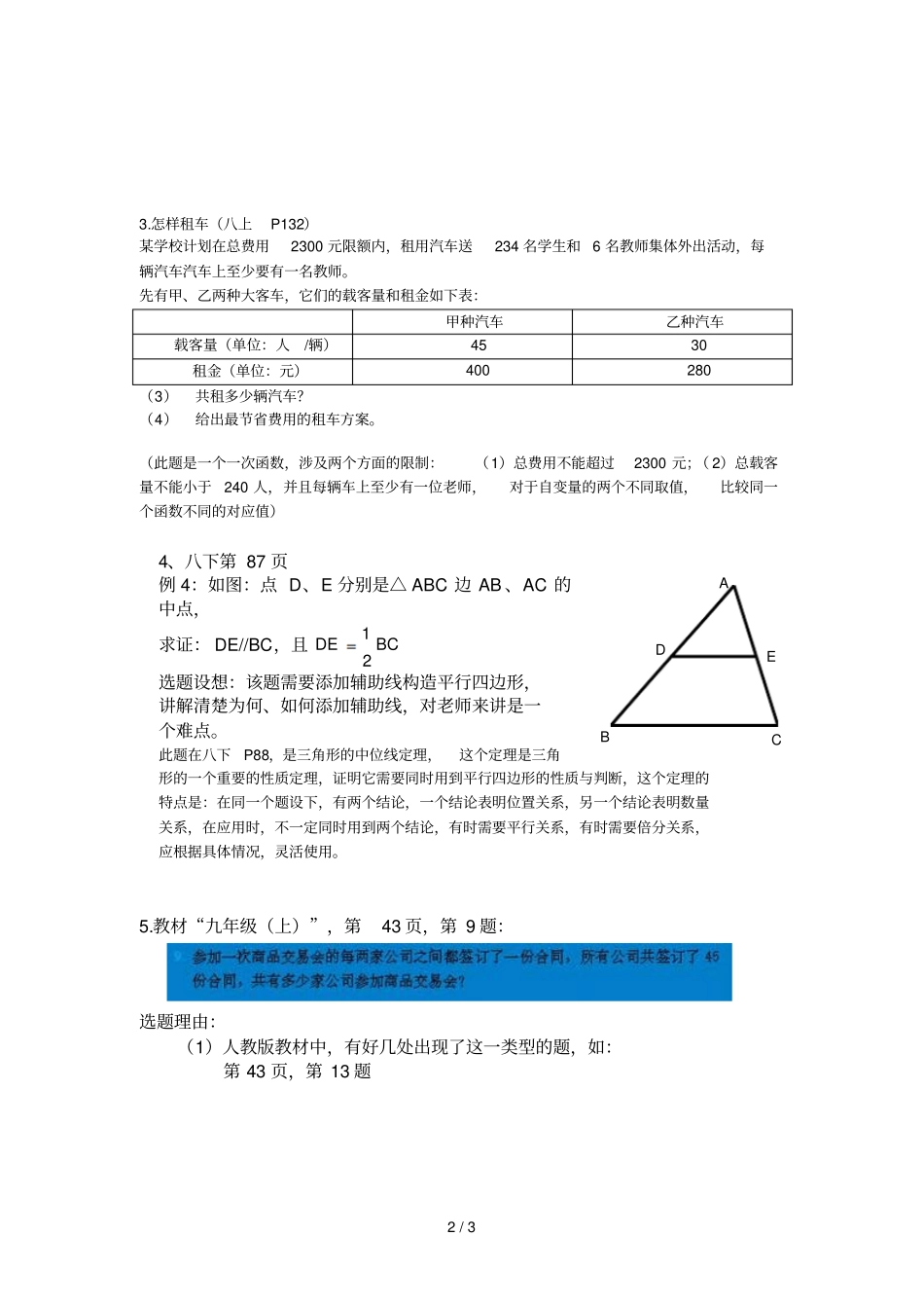 讲题比赛研究选题参考_第2页