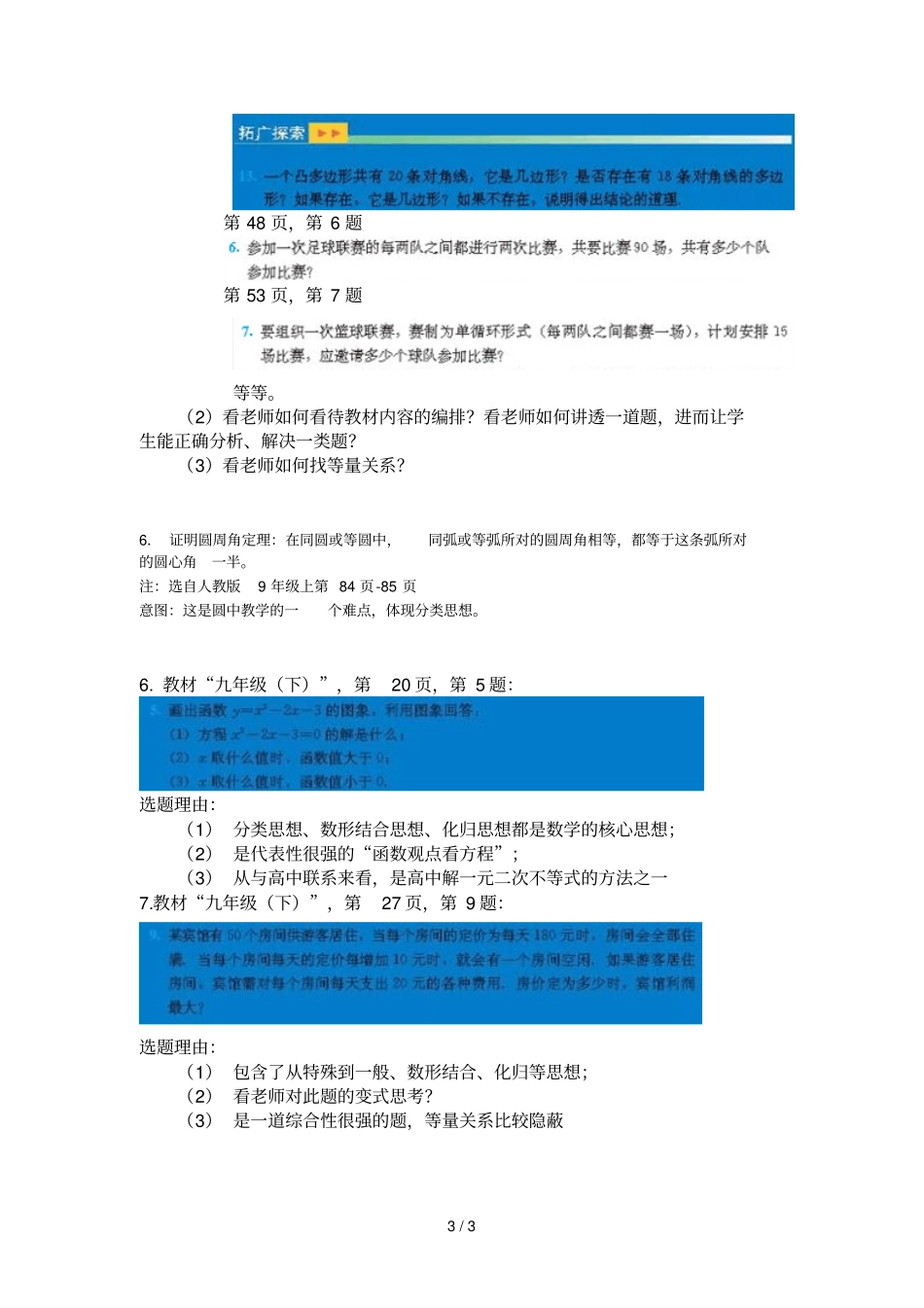 讲题比赛研究选题参考_第3页