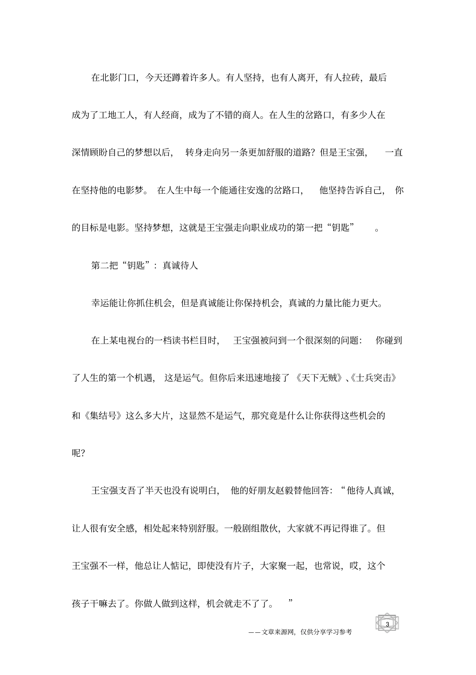 许三多走向成功的三把钥匙_第3页