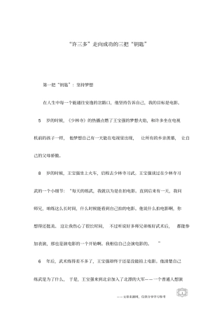 许三多走向成功的三把钥匙