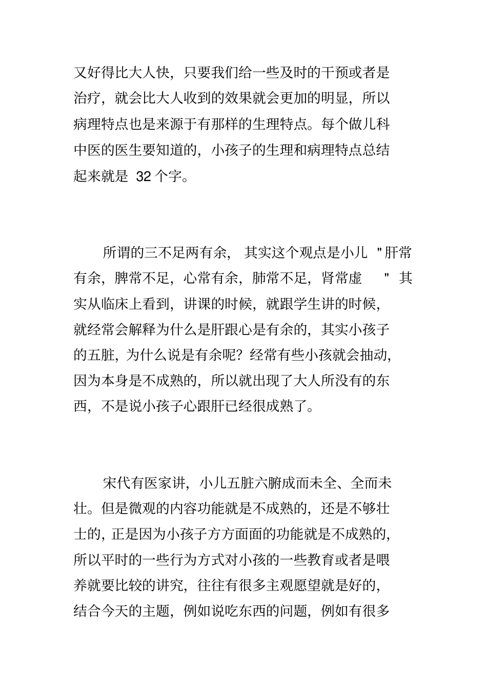 许尤佳如何调理小孩子的身体_第2页